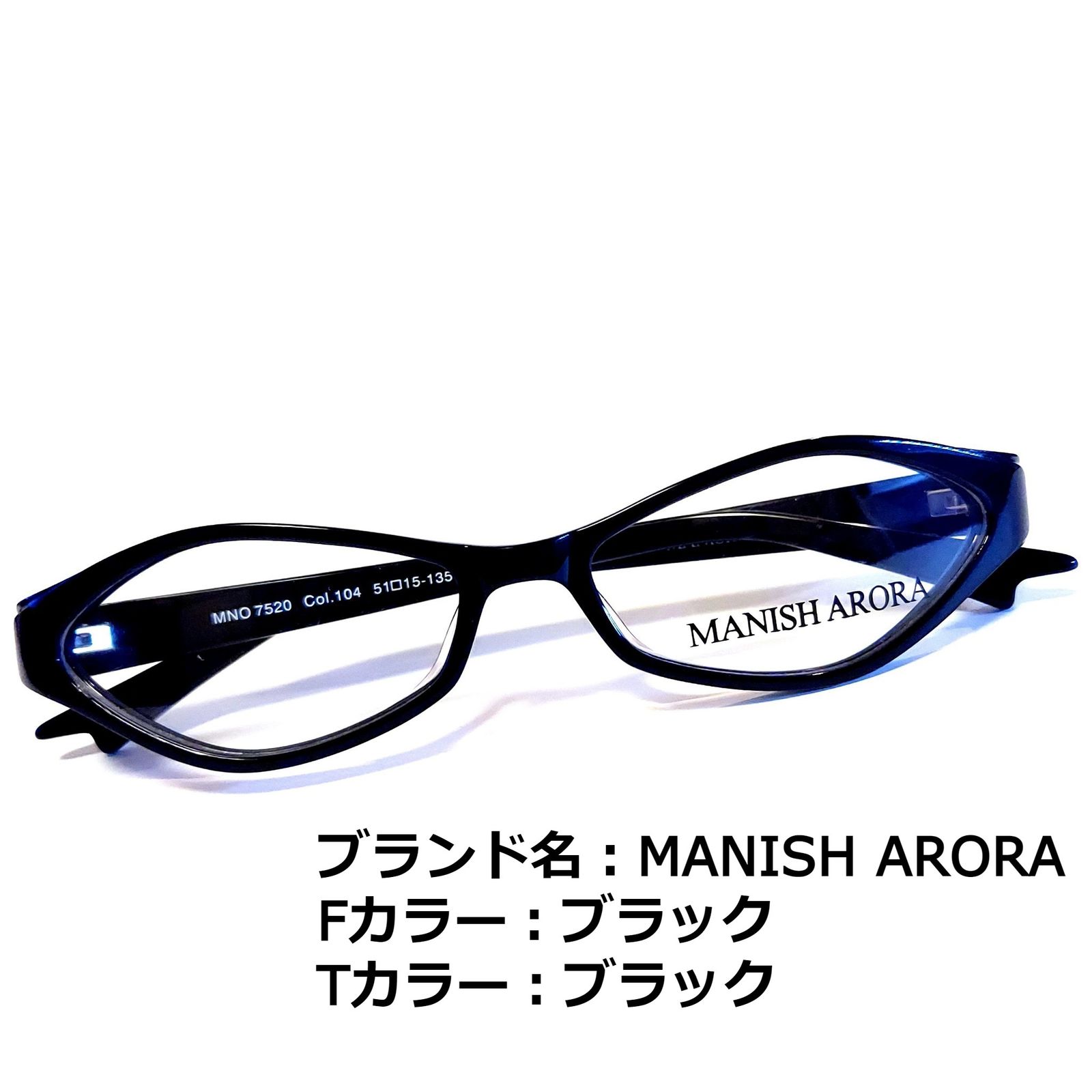 No.1581メガネ MANISH ARORA【度数入り込み価格】 - スッキリ生活専門