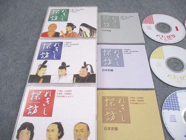 しちだ・教育研究所 社会 歴史 れきし探訪 縄文・弥生・古墳/飛鳥・奈良/平安時代 等 2008 CD9枚 074S4D しちだ・教育研究所 社会 歴史 れきし探訪 縄文・弥生・古墳