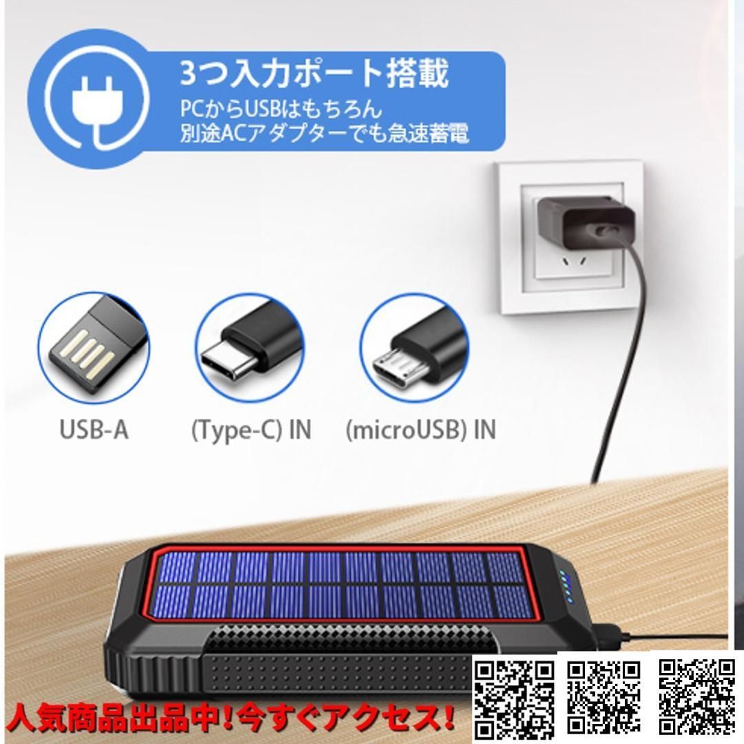 大容量モバイルバッテリー 赤 ソーラー充電 Qiワイヤレス充電 LED 