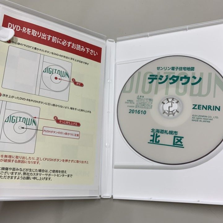 ●01)【同梱不可】ゼンリン電子住宅地図 デジタウン/北海道 札幌市2 北区/DVD-R/DIGITOWN/2018年10月/ZENRIN/A ○01)【同梱不可】ゼンリン電子住宅地図 デジタウン/北海道 札幌