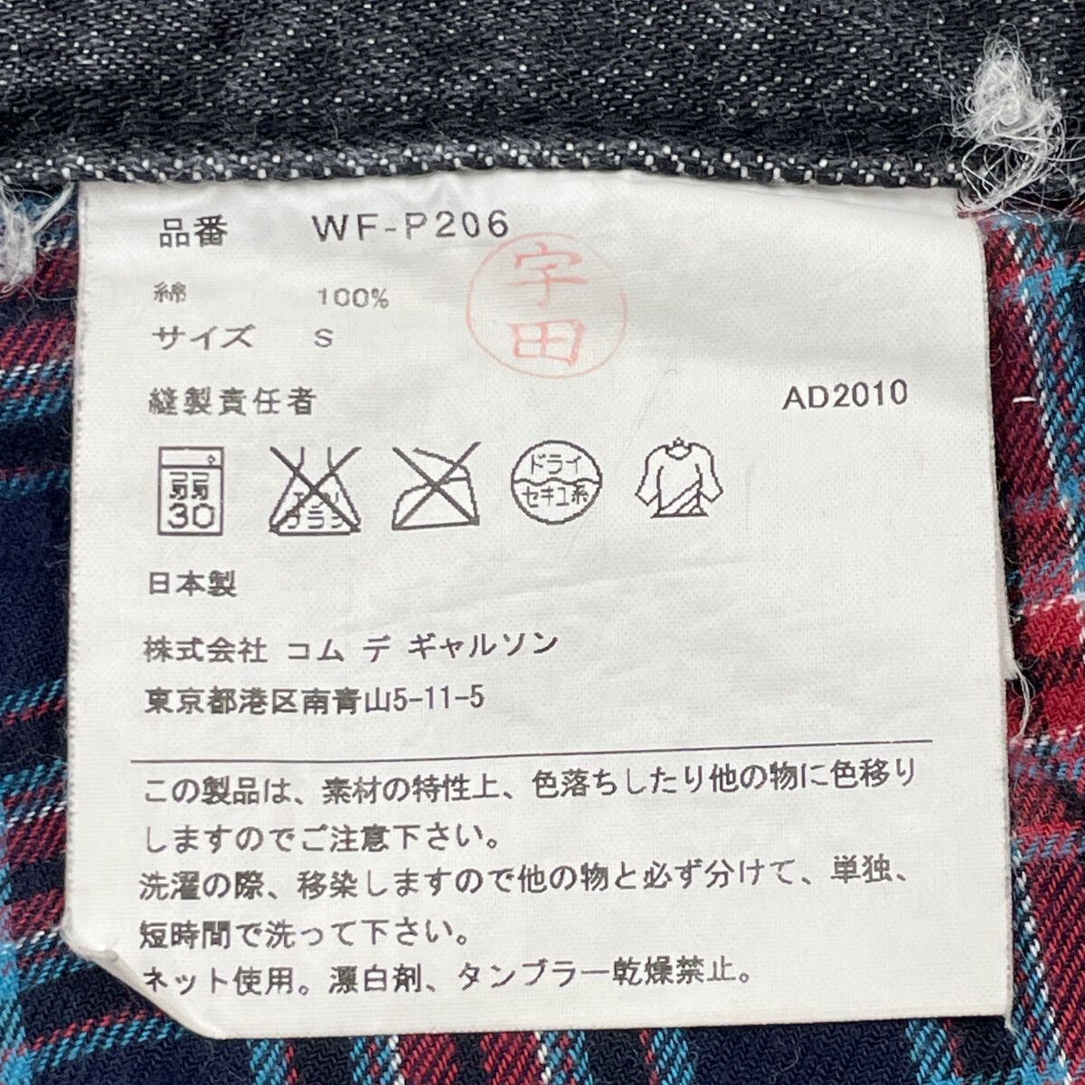 JUNYA WATANABE MAN ジュンヤワタナベマン WF-P206 ×リーバイス