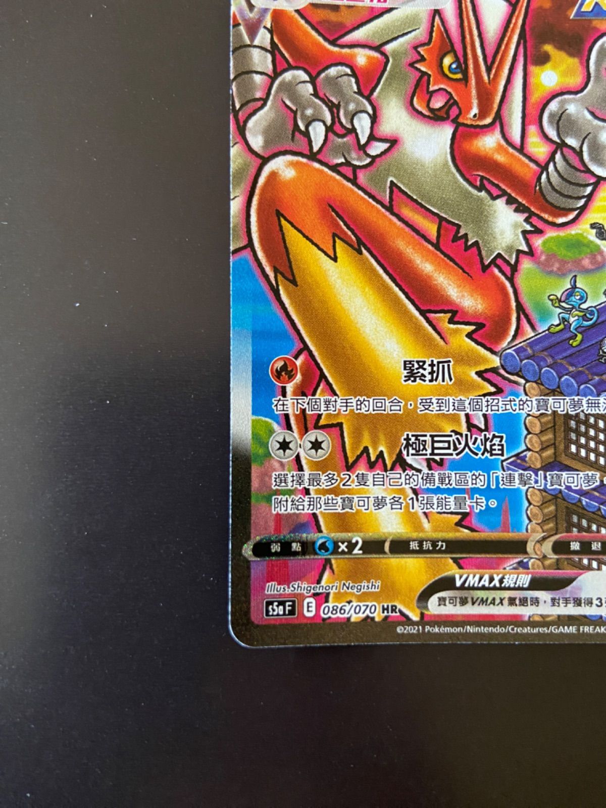 ポケモンカード s5a 086/070 HR バシャーモVMAX 台湾語版 - メルカリ