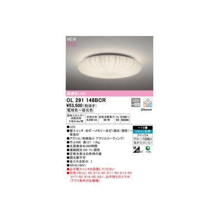 7営業日以内発送 オーデリック ODELIC OL291148BCR LEDシーリングライト 沖縄離島販売不可