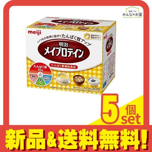 明治 メイプロテイン たんぱく質補給食品粉末 250g 12.5g×20包 5個セット