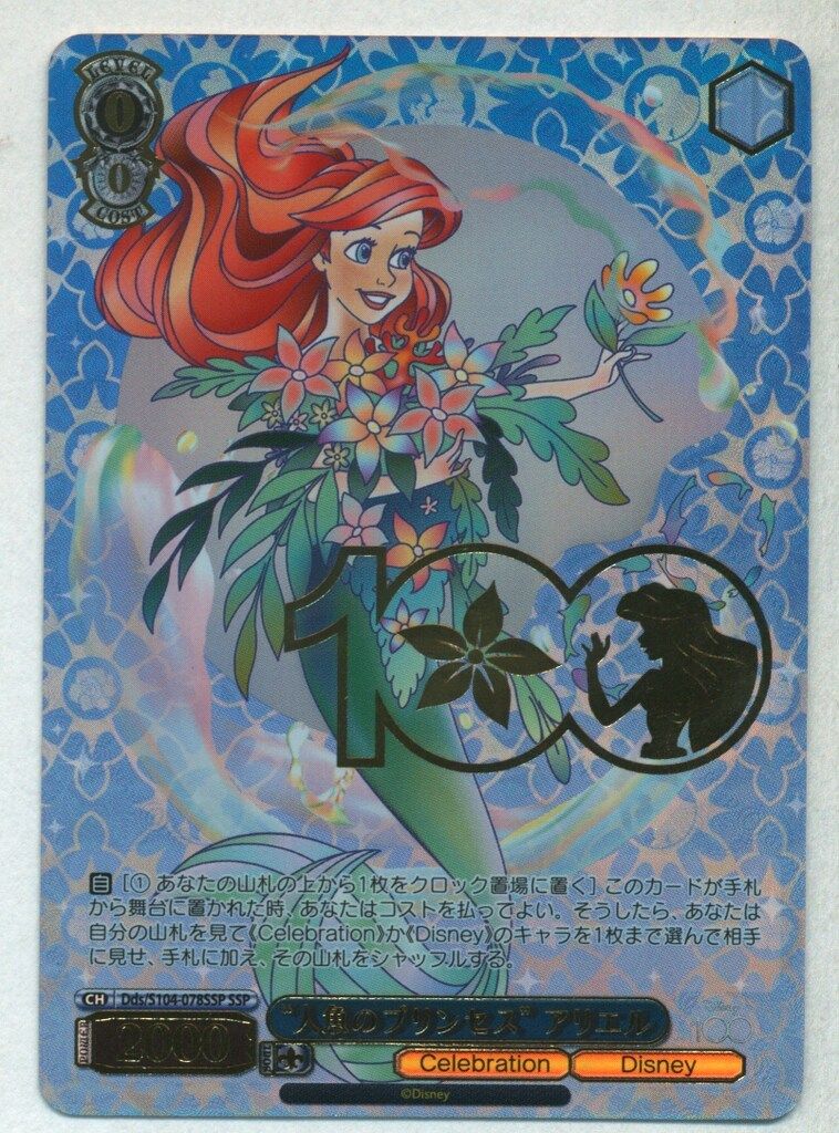 ヴァイス “人魚のプリンセス” アリエル SSP｜ヴァイスシュヴァルツ