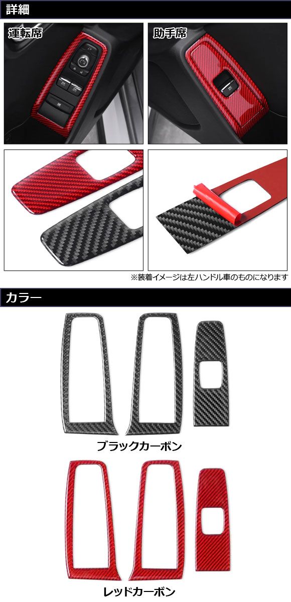 パワーウインドウスイッチステッカー トヨタ GR86 ZN8 2021年10月～ ブラックカーボン カーボンファイバー製 入数 1セット 3個 AP-IT4395-BKC