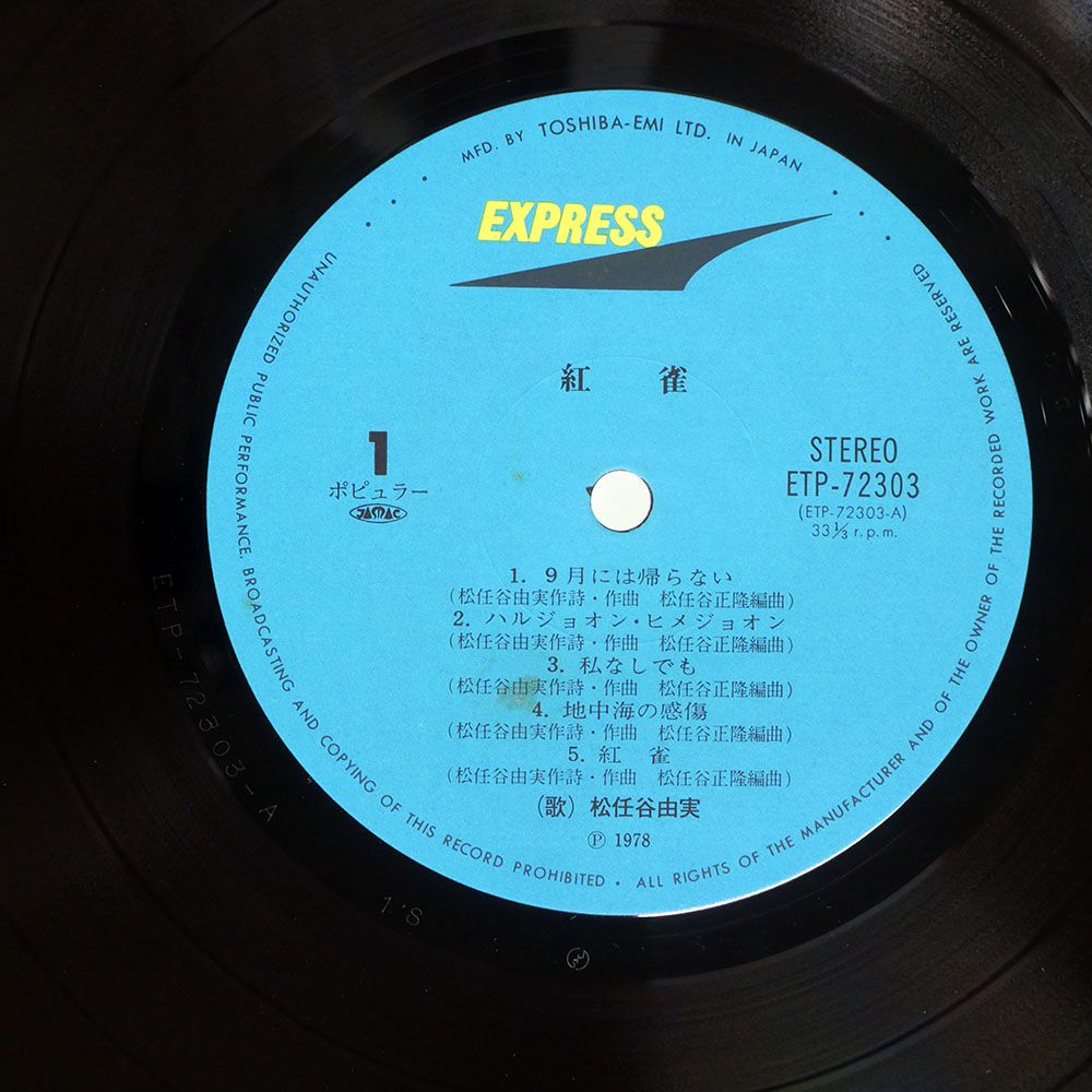 帯付き 国内盤 松任谷由実/紅雀/EXPRESS ETP72303 LP - メルカリ