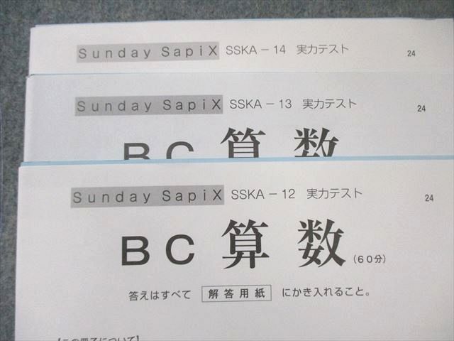2021年9月20日実施 学校別サピックスオープン 開成① 算数 大問
