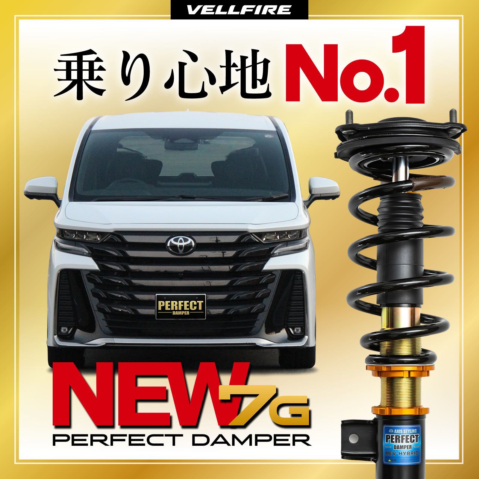 公式直販 新型ヴェルファイア 乗り心地No.1 サスペンション パーフェクトダンパー7G 40系 車高調 TAHA40W|45W AAHH40W|45W ハイブリッド ターボ アクシススタイリング ５月７～９日出荷予定