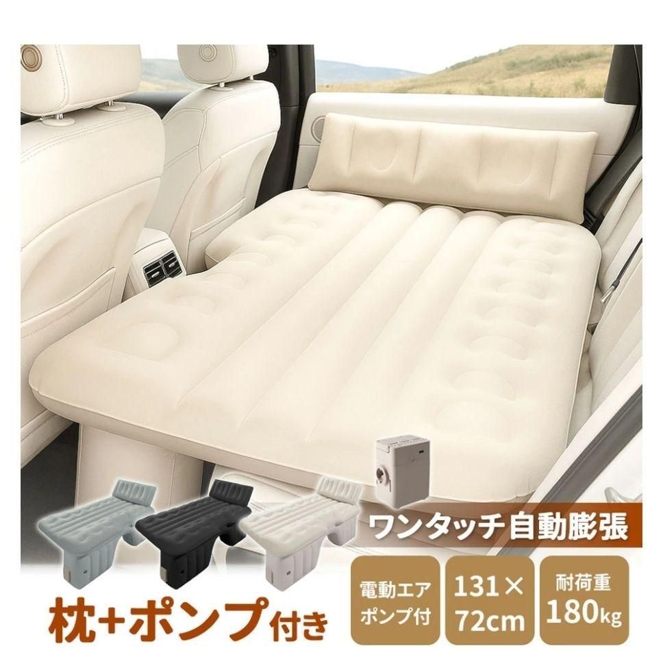 車中泊 エアーベッド 車中泊＆アウトドア快適化ワンタッチ自動膨 車中泊マット
