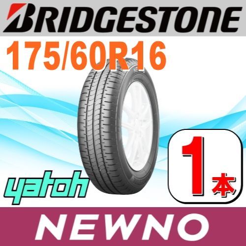 175|60R16 サマータイヤ 1本 BRIDGESTONE NEWNO 175|60R16 82H ブリヂストン ニューノ 夏タイヤ ノーマルタイヤ 矢東タイヤ