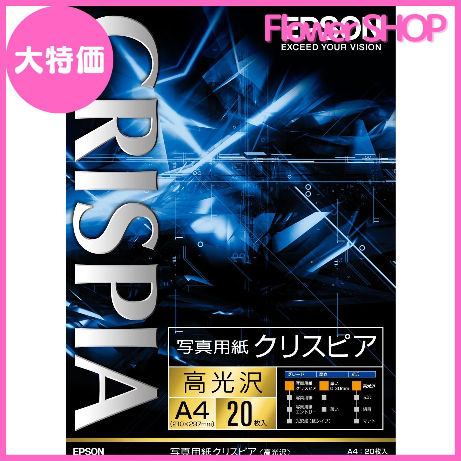 エプソンクリスピアA3 【20枚入】枚入超高品質写真用紙 EPSON 本物 Amazon | エプソン EPSON 写真用紙クリスピアA3ノビ 20枚