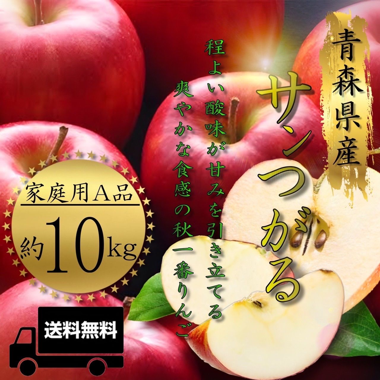 青森県産 サンつがる りんご 家庭用 10kg 産地直送 リンゴ - 果物