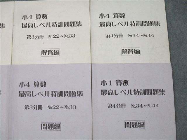 浜学園 小4 算数 最高レベル特訓問題集 第1〜4分冊 No.1〜No.44 問題編 テキスト通年セット 2014 計4冊 ☆ 043M2D 楽天市場】浜学園 小4 算数 最高レベル特訓問題集 第1〜4分冊 No