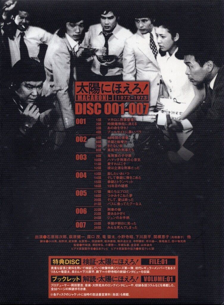 ドラマDVD 太陽にほえろ! マカロニ刑事編 I DVD-BOX