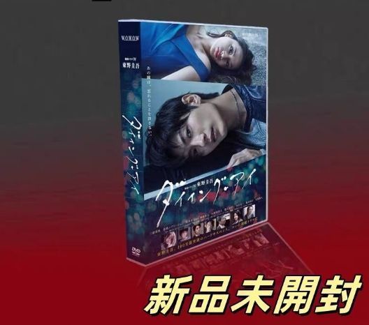 (未使用･未開封品)　もう一度始めようDVD-BOXIII wyeba8q 新品未開封 ダイイング・アイ DVD-BOX 6枚組 - メルカリ
