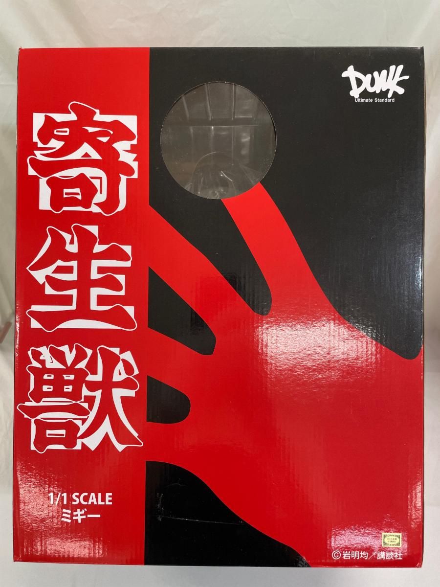値下げ可能‼️寄生獣 1/1スケール ソフビ製塗装済完成品ミギー 1/1スケール ソフビ製塗装済完成品 寄生獣 ミギー