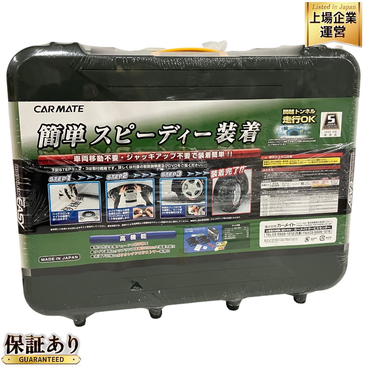 CARMATE カーメイト QE11 タイヤチェーン 非金属 カー用品 未