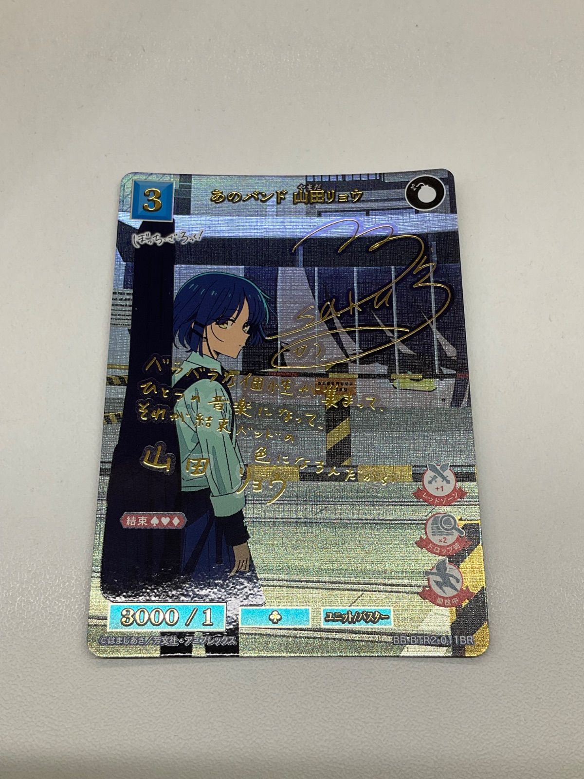 ビルディバイド ぼっち・ざ・ろっく！ あのバンド 山田リョウ BR