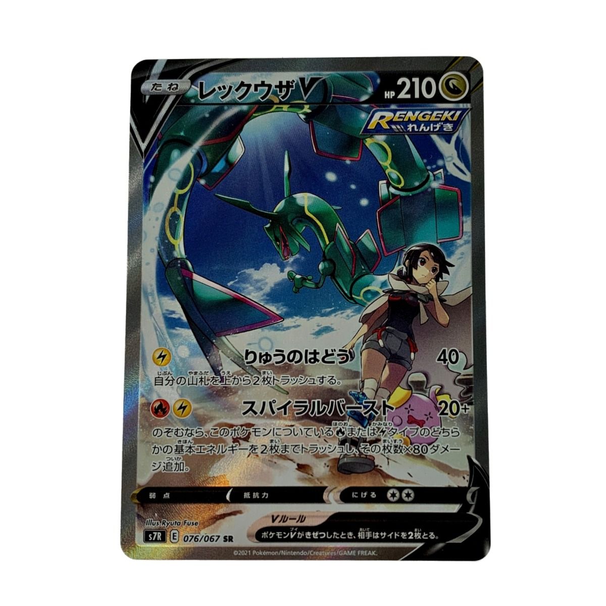 大量購入卸売 レックウザV SR S7R ポケモンカード 【公式通販】