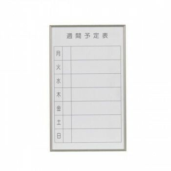 馬印 書庫用ボード 予定表 週間予定表 ホワイトボード W360×H600 FB637W