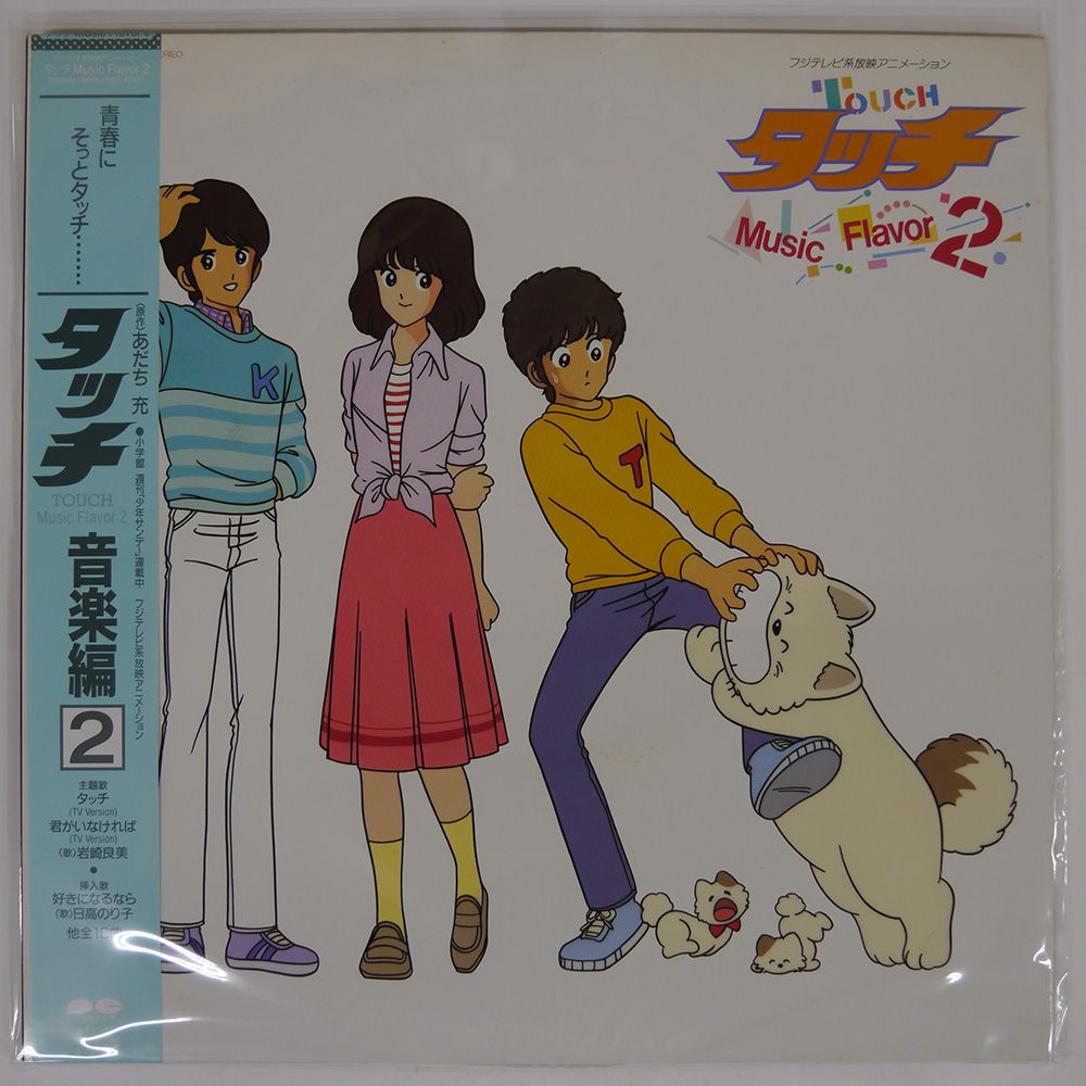 帯付き 国内盤 OST (芹澤廣明)/タッチ音楽編2/CANYON C25G0394