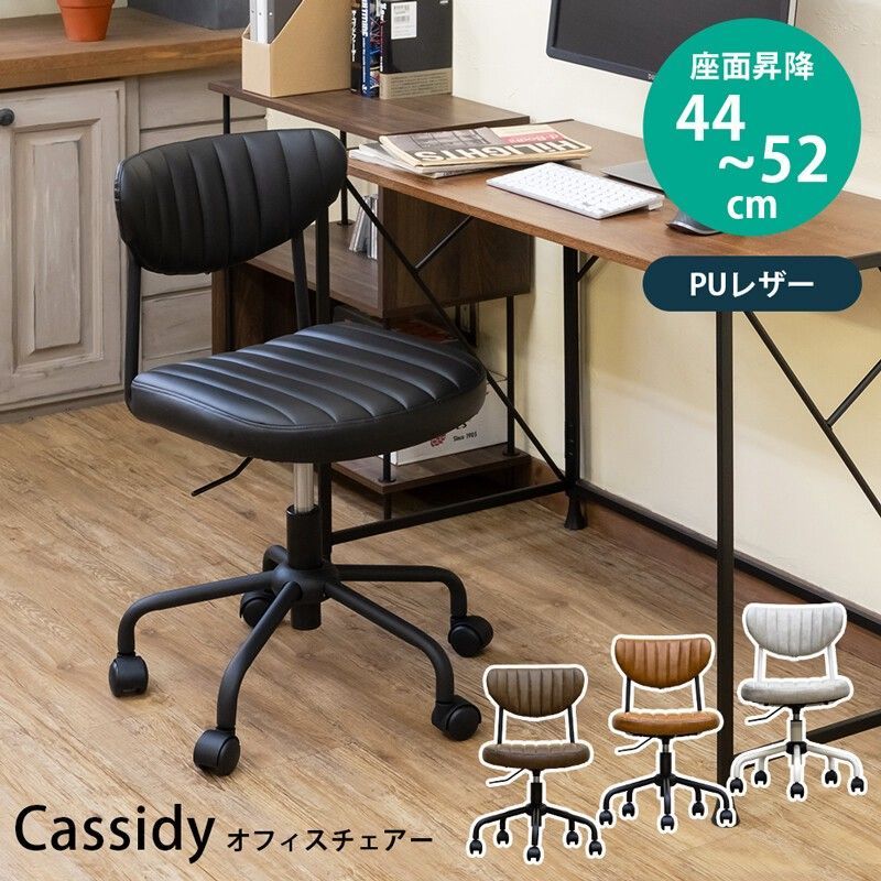 Cassidyオフィスチェア　BK/CBR/DBR/IV サカベ オフィスチェア 東京百貨店