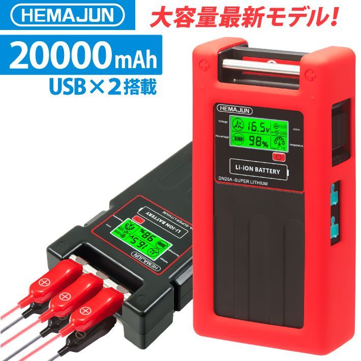 HEMAJUN ヘマジュン 電動リール用バッテリー DN 20 A 20000 mAh 16 8 V 大容量 シリコン製保護カバー付属 115 10