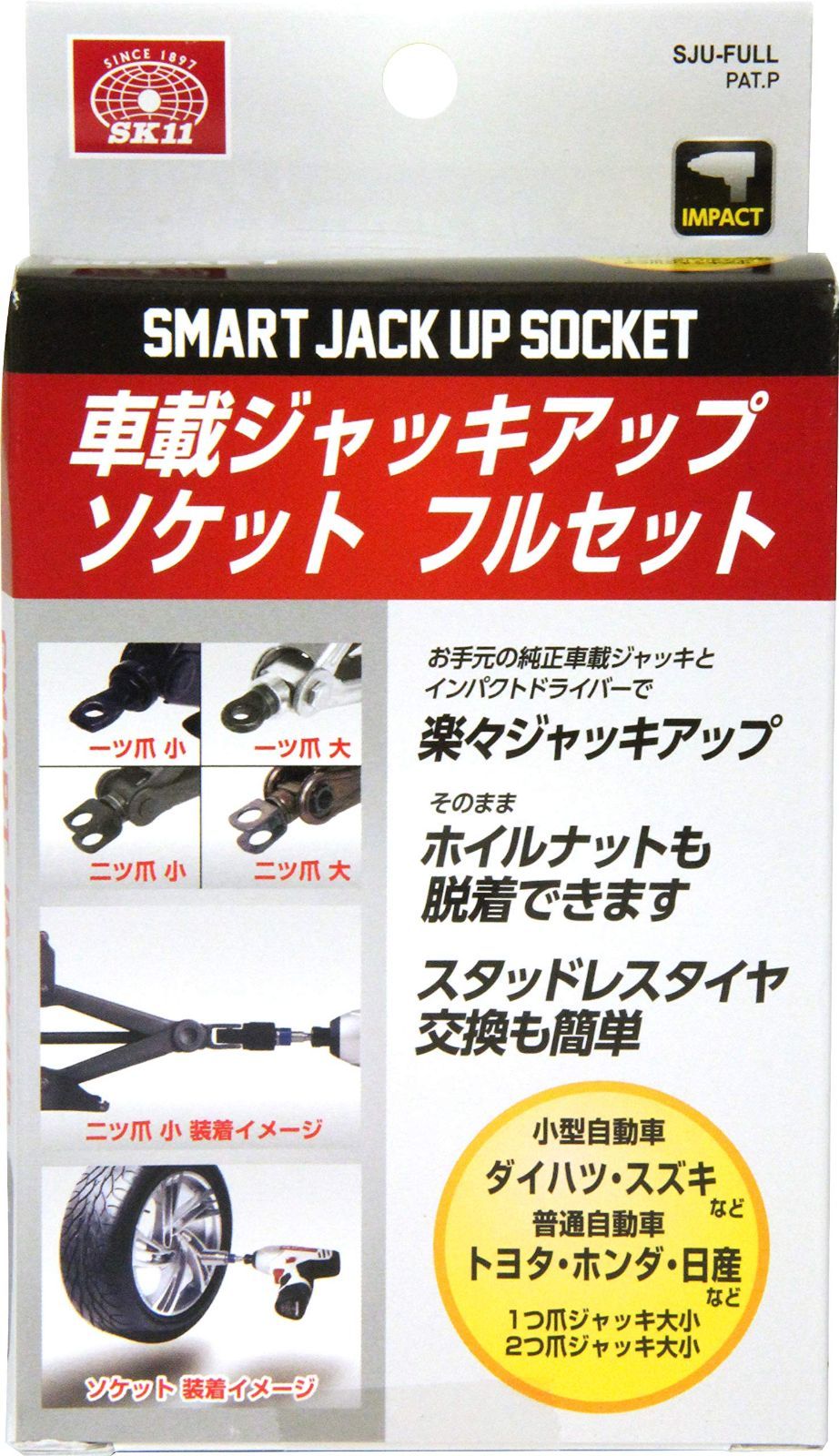 エスケー11 タイヤ交換キット