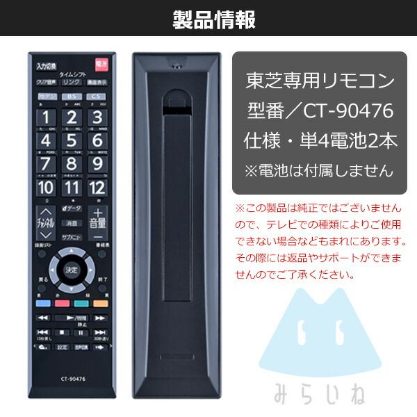 日本語対応】リモコン レグザ テレビ 東芝 REGZA TOSHIBA レグザ テレビ用 リモコン汎用 CT-90476 CT-90320 - メルカリ