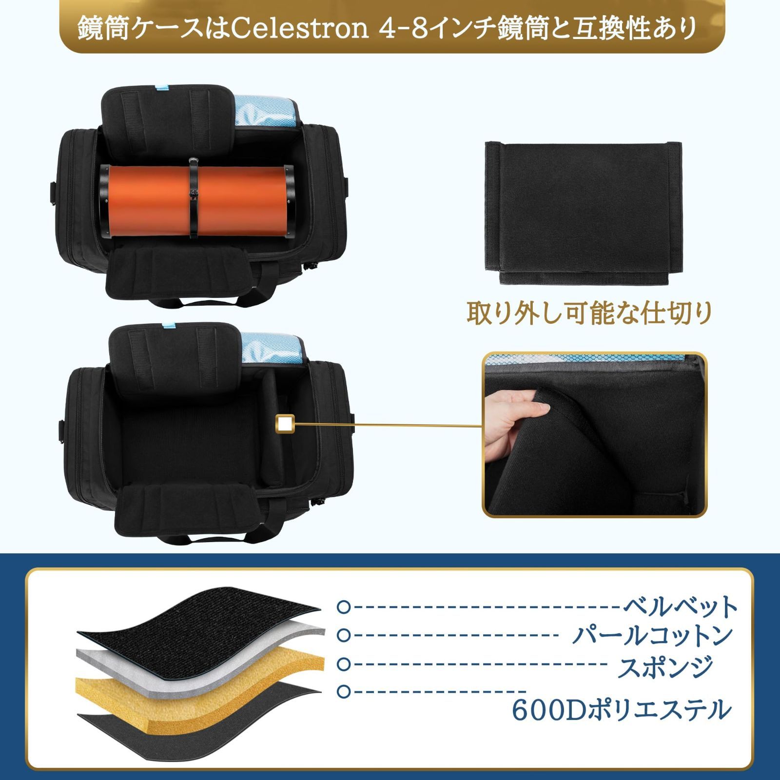 4-8インチ鏡筒と互換性あり