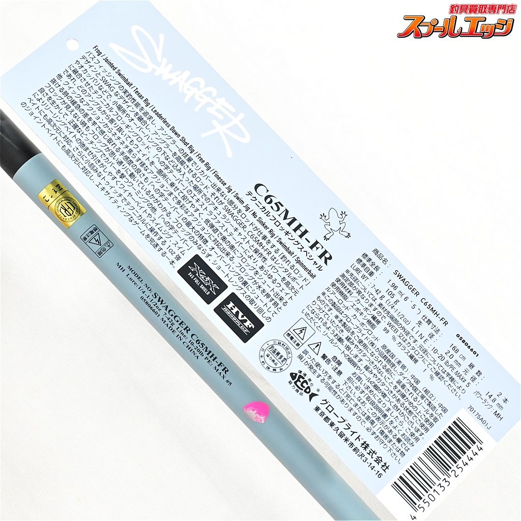 【ダイワ】 22スワッガー C65MH-FR テクニカルフロッギング