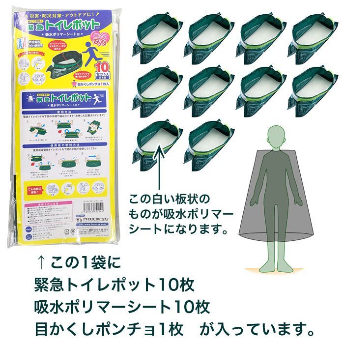 目隠しポンチョ付 80
