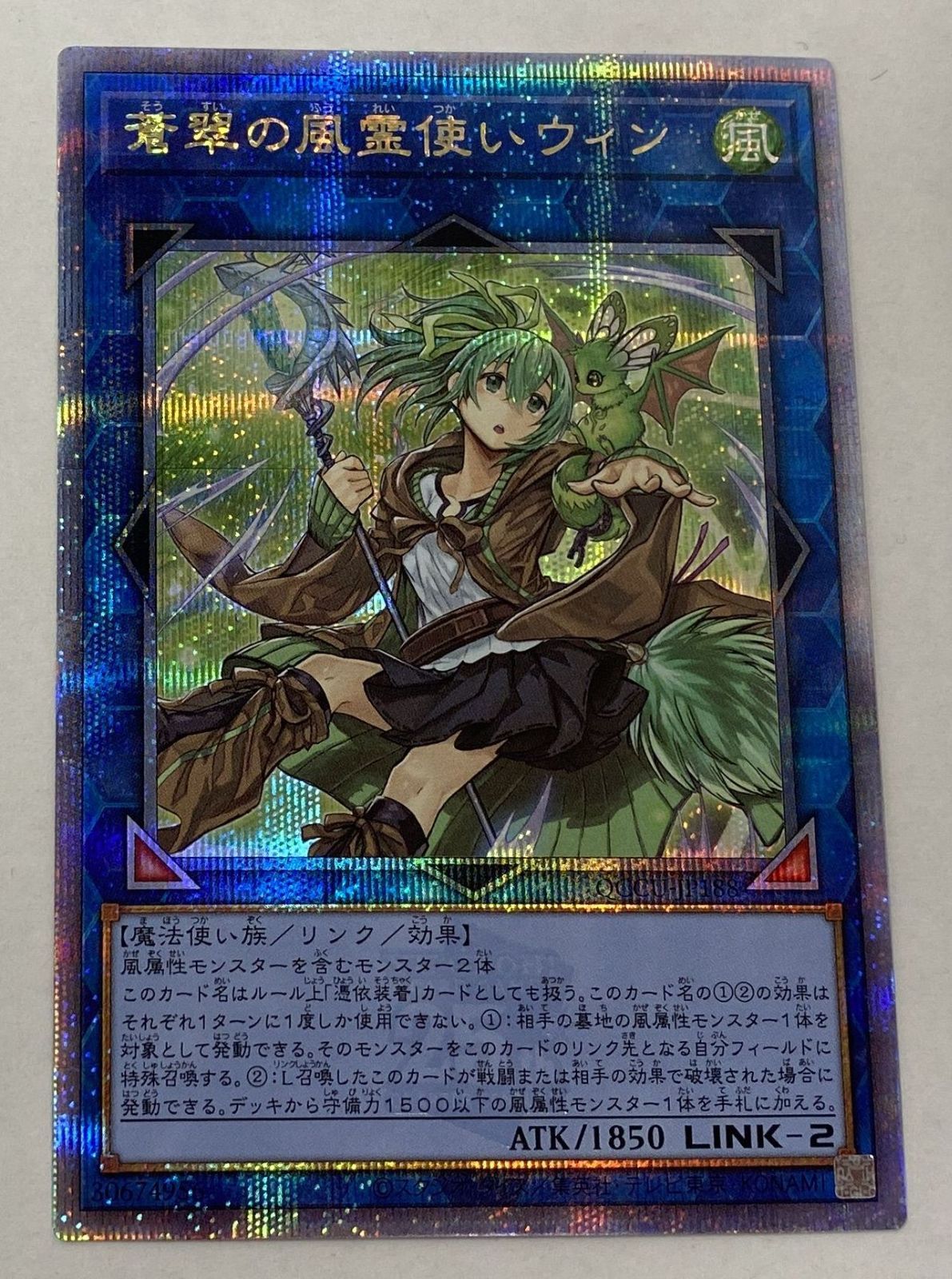 Amazon.co.jp: 遊戯王カード QCCU-JP188 蒼翠の風霊使いウィン