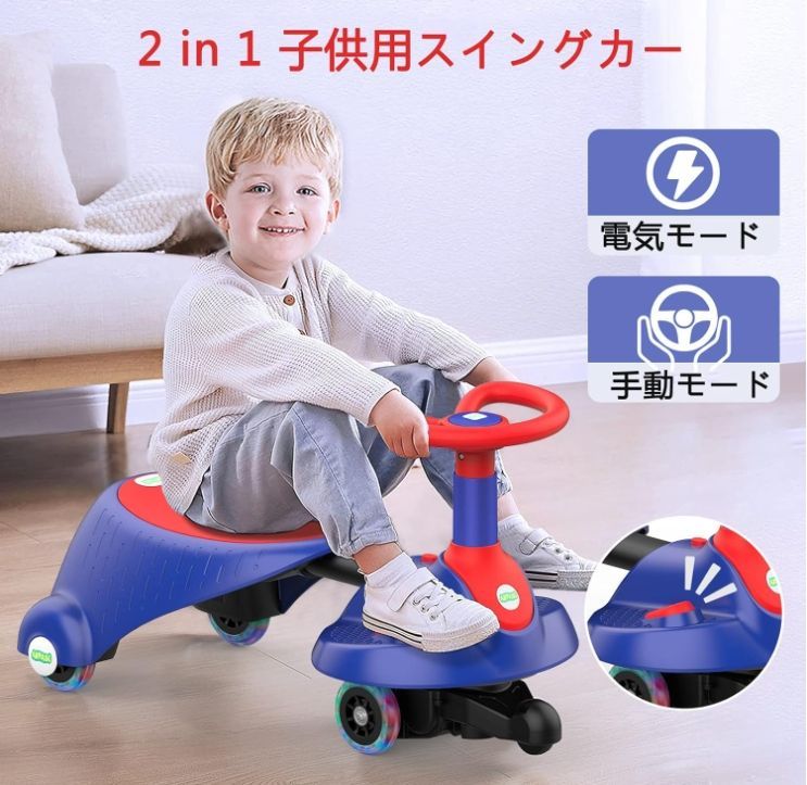 電動乗用玩具 足けり 子供用スイングカー 幼児用ツイストカー PU静音 