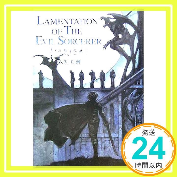 青の聖騎士伝説 2 Sep 01 2005 深沢 美潮_03