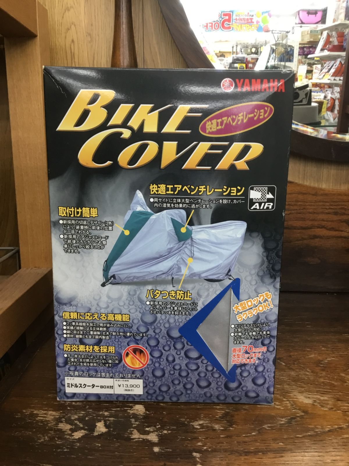 ヤマハ バイクカバー ミドルスクーターbox付 Fタイプ 防水 防炎 エキスパート藤沢辻堂