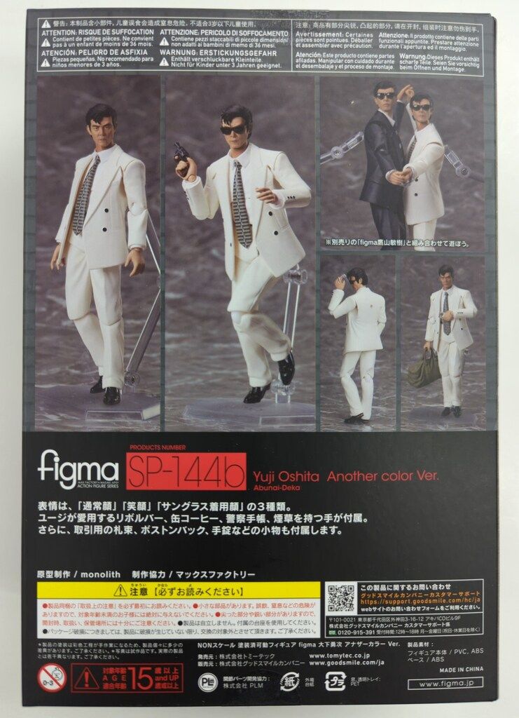 figma SP-144b あぶない刑事　大下勇次フィギュア Amazon | figma あぶない刑事 大下勇次 アナザーカラー Ver ノン