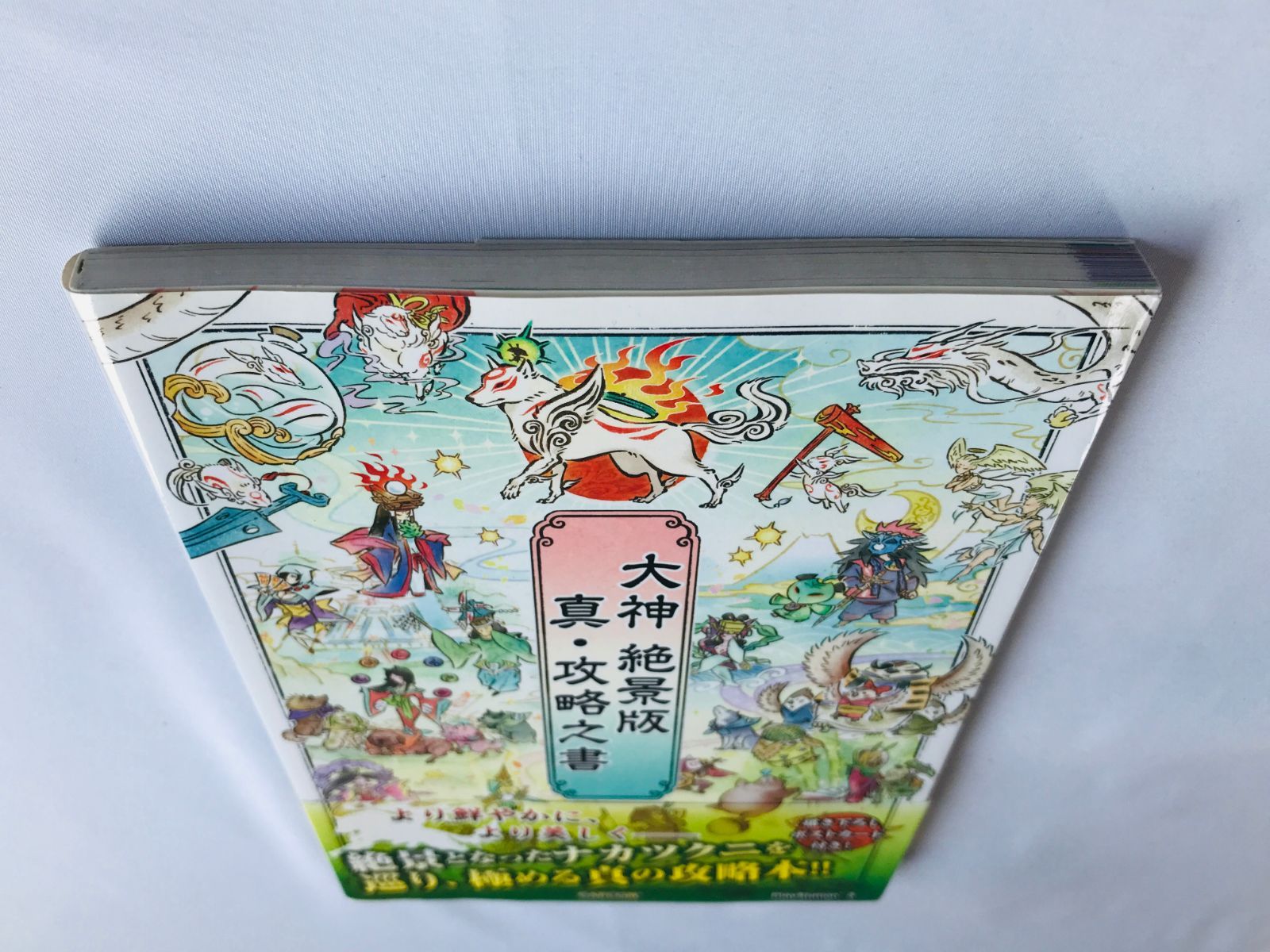 大神 絶景版 真・攻略之書 攻略本 ガイド 初版 ハガキ Okami HD