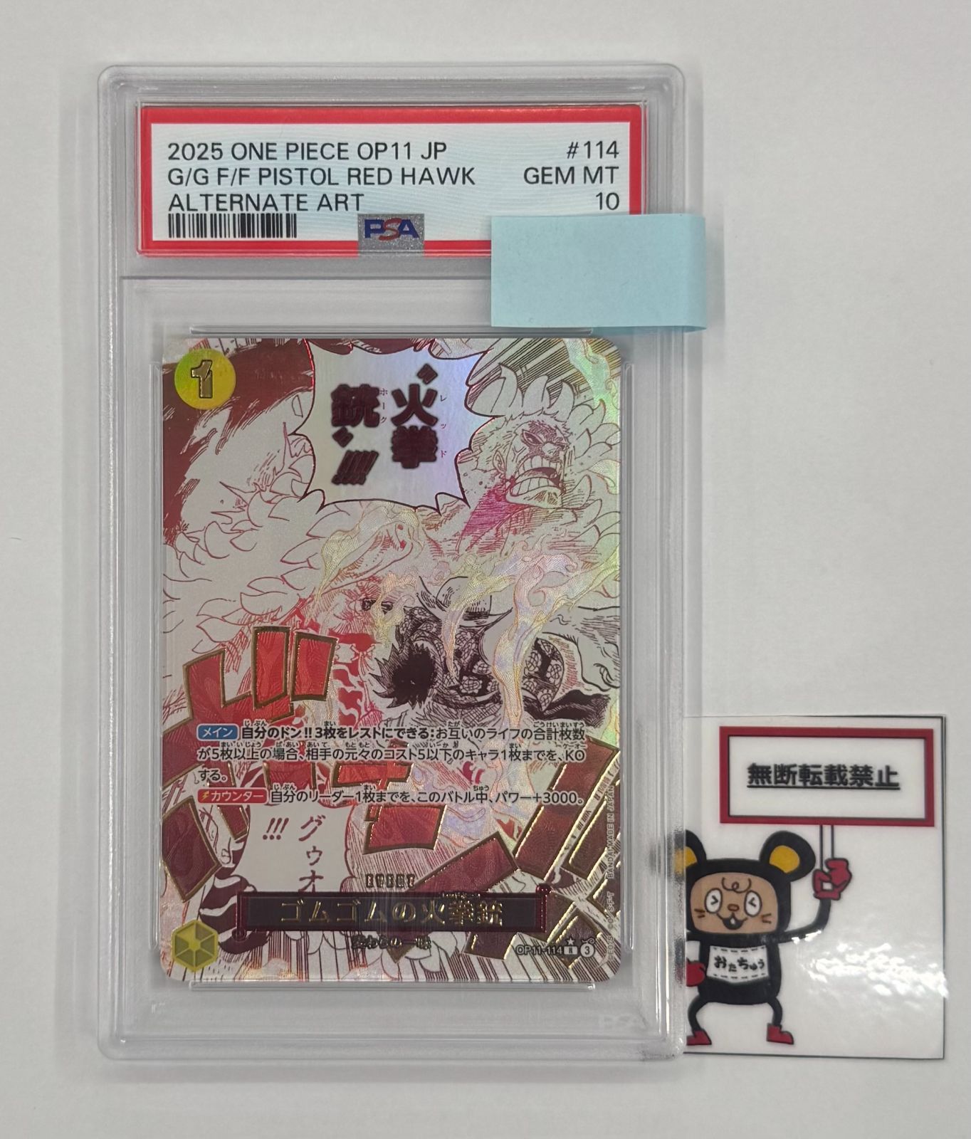 ゴムゴムの火拳銃(Rパラレル) PSA10 PSA10】ゴムゴムの火拳銃(パラレル) P-R OP11-114の通販 土日祝