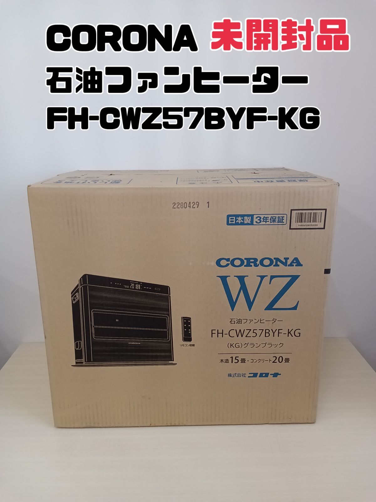 動作品 19年製 FH-WZ3619BY コロナ 石油ファンヒーター 楽天市場】fh-wz3619byの通販
