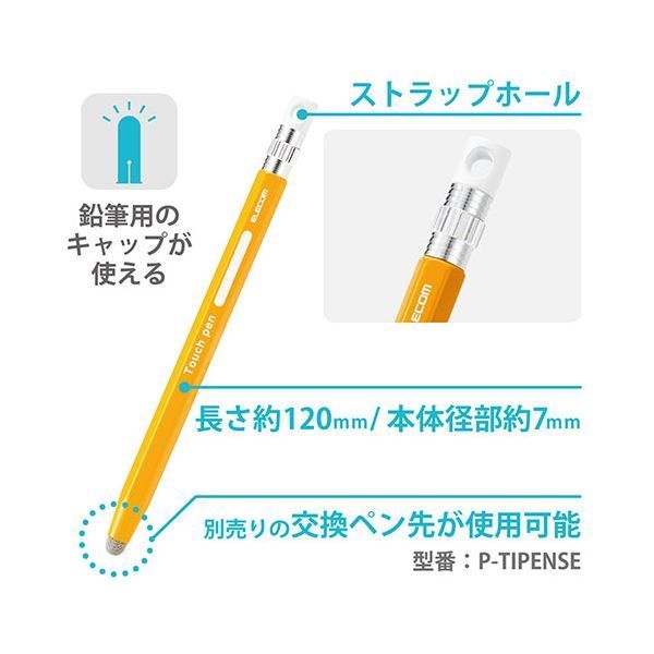 6角鉛筆タッチペン イエロー
