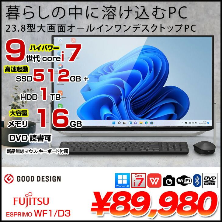 デスクトップパソコン 富士通 ESPRIMO WF1|D3 FMVWD3F17 一体型 Office Win11home キーマウス Core i7 9750H メモリ16GB SSD512GB HDD1TB カメラマルチ23.8型 BT