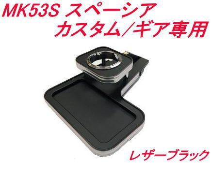 BUSSELL ドリンクホルダー レザーブラック BSD-MK53-LE