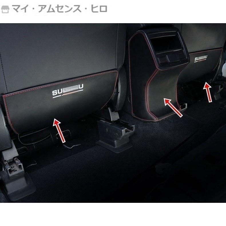高品質 スバル 新型フォレスターSK系 専用設計 シート バック キック マット 選べる2色
