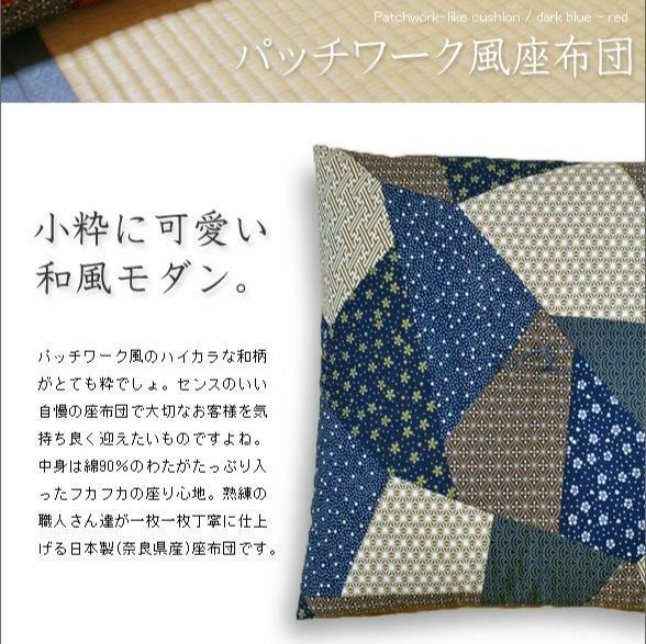 別注仕立て パッチワーク和布柄座布団10枚セット