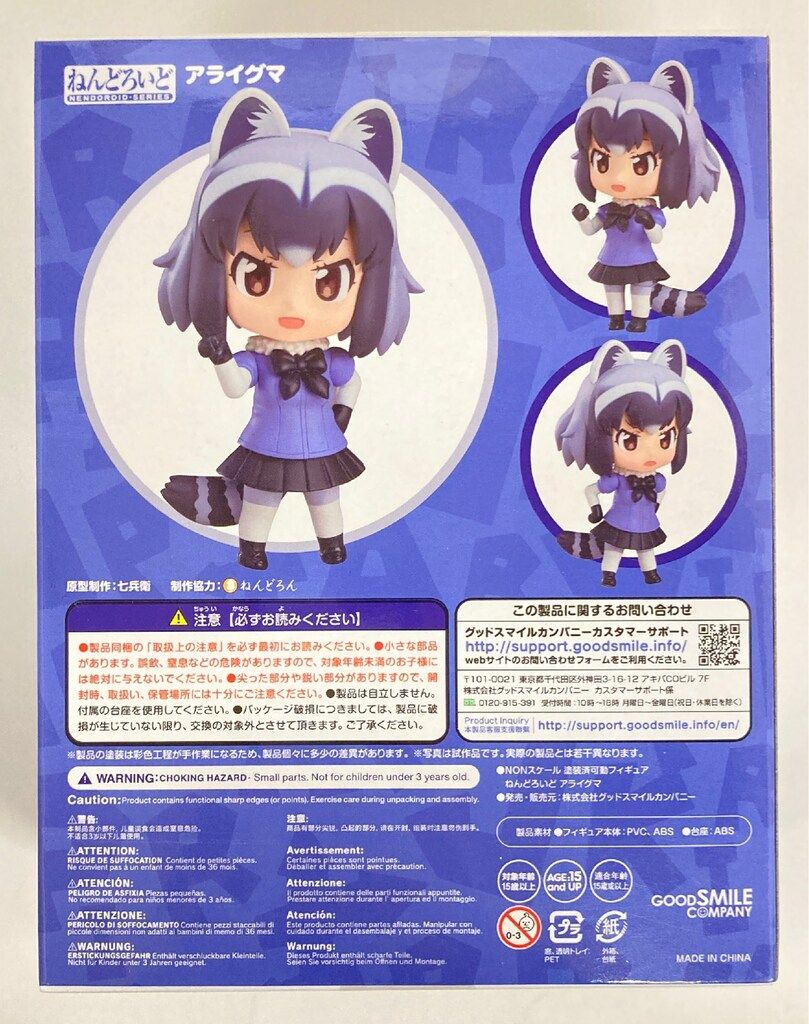 GOOD SMILE COMPANY - ねんどろいど 911 アライグマ けものフレンズ 完成品 可動フィギュア グッドスマイルカンパニー ねんどろいど アライグマ