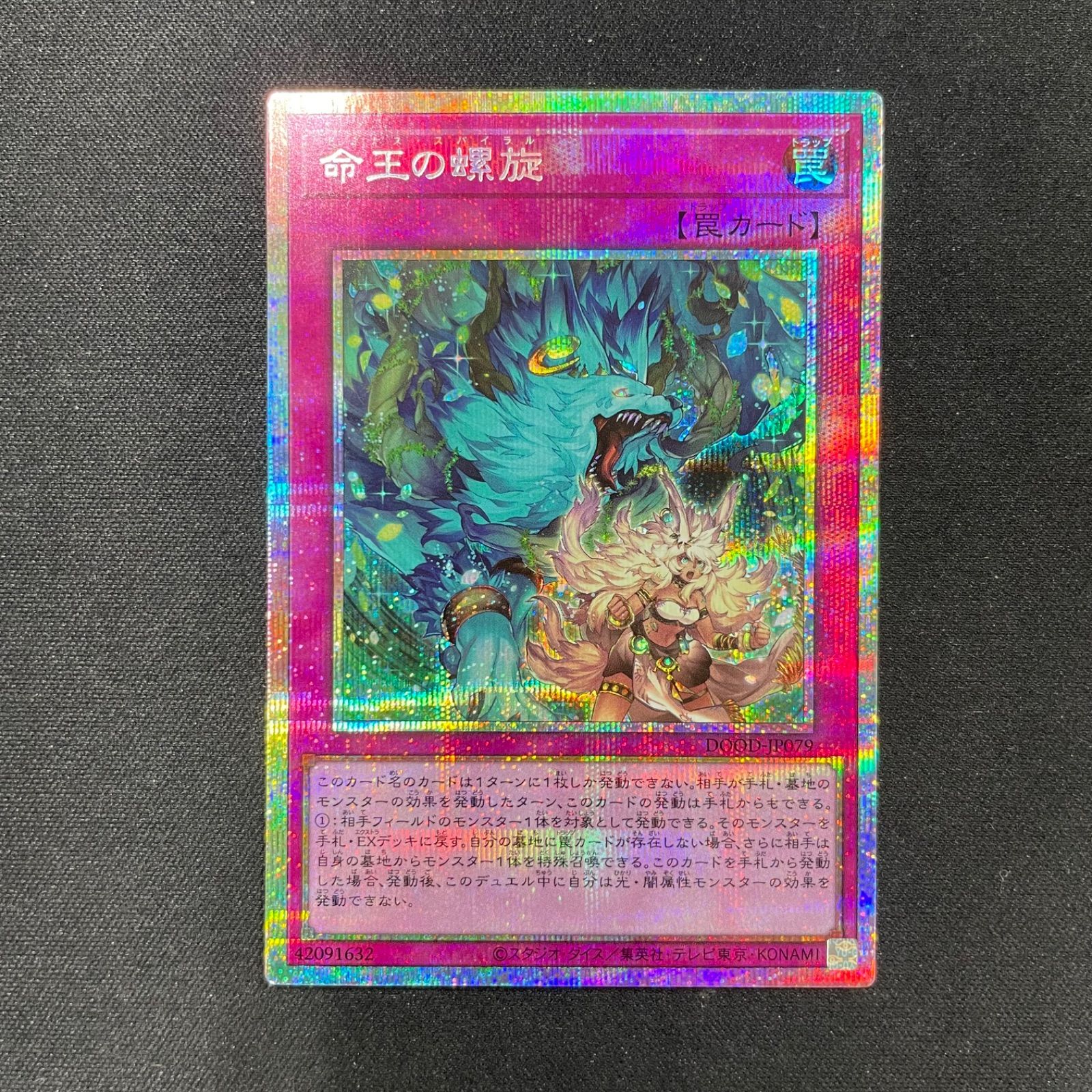 遊戯王 命王の螺旋プリズマティックシークレットレア DOOD-JP079