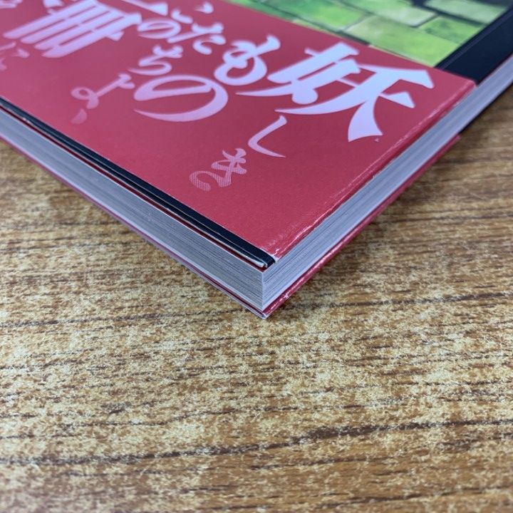 △01)【同梱不可】石原豪人 妖怪画集/中村圭子/三谷薫/復刊