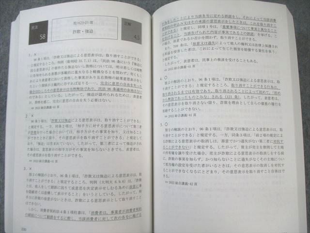 アガルート 司法試験 短答過去問解析講座 憲法/刑法/民法 2022年合格